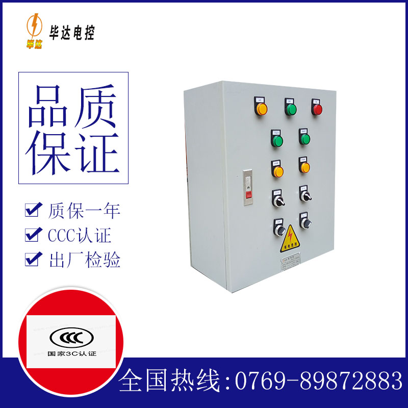 肥东电控箱